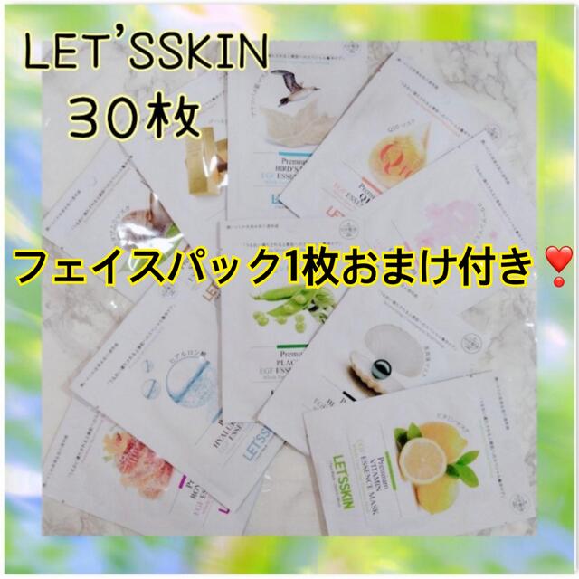 ダーマル  LET`S SKIN EGF配合 エッセンスパック 30枚 コスメ/美容のスキンケア/基礎化粧品(パック/フェイスマスク)の商品写真