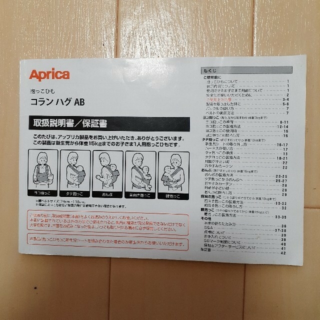 Aprica(アップリカ)のアップリカ　コランハグAB キッズ/ベビー/マタニティの外出/移動用品(抱っこひも/おんぶひも)の商品写真