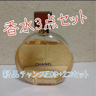 CHANEL - 新品【チャンス EDP 100ml】+50ml香水2点おまけ