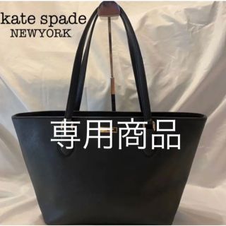 ケイトスペードニューヨーク(kate spade new york)の【M1 na10さま専用】★美品★ケイトスペード　トートバッグ　A4収納　レザー(トートバッグ)