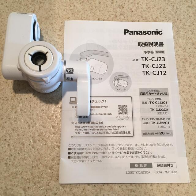 Panasonic(パナソニック)の浄水器　TK-CJ12 インテリア/住まい/日用品のキッチン/食器(浄水機)の商品写真
