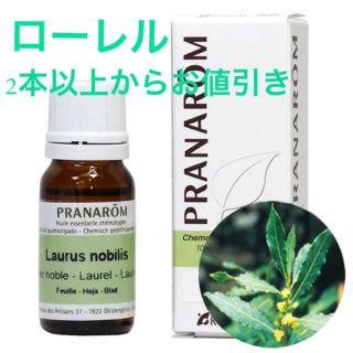 プラナロム(PRANAROM)のプラナロム（PRANAROM）ローレル精油　5ミリ(エッセンシャルオイル（精油）)