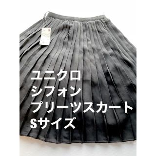 ユニクロ(UNIQLO)のユニクロ　Sサイズ　シフォン　プリーツスカート　ブラック　黒　新品(ひざ丈スカート)