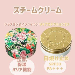 スチームクリーム(STEAM CREAM)のSTEAMCREAM スチームクリーム UVプロテクション ジャスミン 計2個(ボディクリーム)