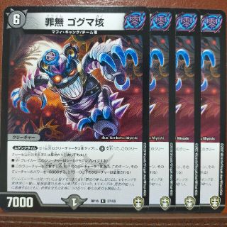 デュエルマスターズ(デュエルマスターズ)のetd1487セット割引　罪無ゴグマ垓(シングルカード)