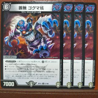 デュエルマスターズ(デュエルマスターズ)のetd1488セット割引　罪無ゴグマ垓(シングルカード)