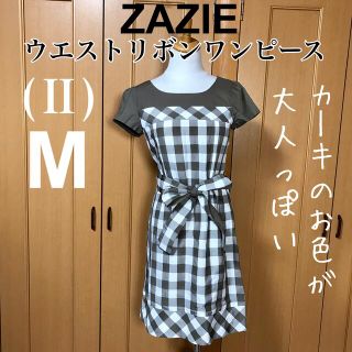 ザジ(ZAZIE)の【美品】カーキギンガムチェックが大人っぽい リボン2way 膝丈ワンピース(ひざ丈ワンピース)