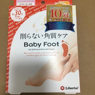 削らない角質ケア　Baby Foot　サイズM(フットケア)