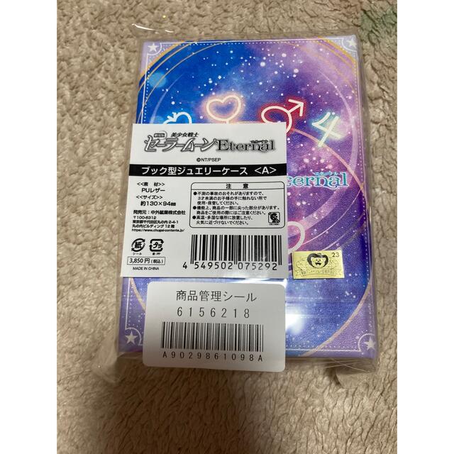 セーラームーン(セーラームーン)のセーラームーンeternal ブック型ジュエリーケース インテリア/住まい/日用品のインテリア小物(小物入れ)の商品写真