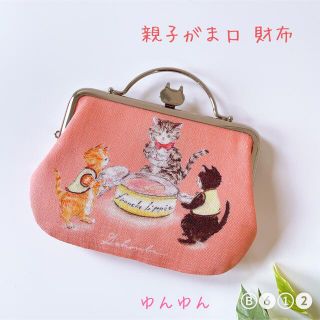 フランシュリッペ(franche lippee)のフランシュリッペ☆ねこ押し口金／親子がま口 財布＊ユキエモン(財布)