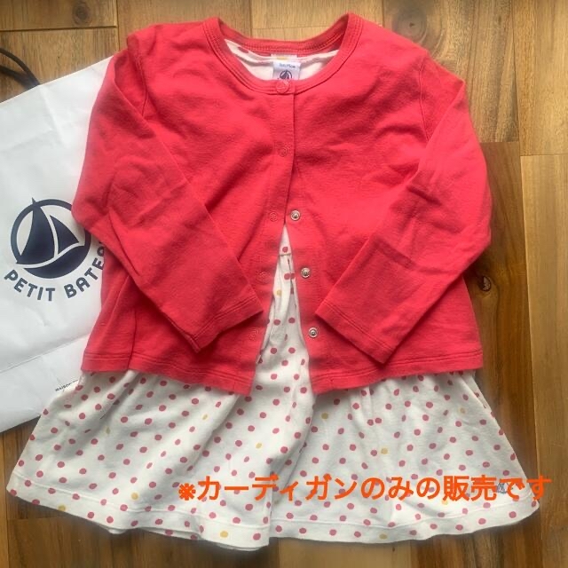 PETIT BATEAU - 【プチバトー】カーディガン 3ans/95cmの通販 by