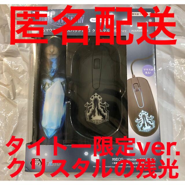 光るマウス&マウスパッドvol.3　クリスタルの残光ver.