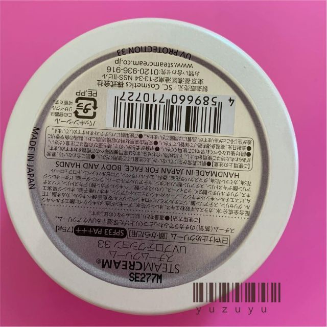 STEAM CREAM(スチームクリーム)のSTEAMCREAM スチームクリーム UV2 ジャスミン 1  計3個 コスメ/美容のボディケア(ボディクリーム)の商品写真