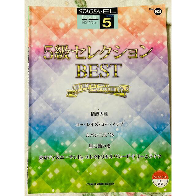 ヤマハ(ヤマハ)のスタジオジブリセレクション １　他STAGEA 楽譜　4冊　セット エンタメ/ホビーの本(楽譜)の商品写真