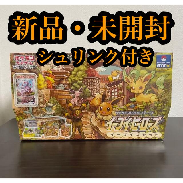 シュリンク付き初版】【値下げ】イーブイヒーローズbox-