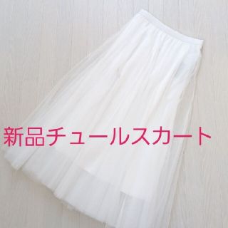 【新品タグ付き♪】マノルバ manolba　チュールスカート　ロング　レース(ロングスカート)