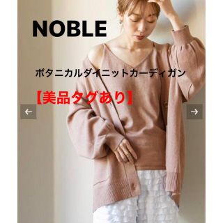 ノーブル(Noble)の【美品タグあり】NOBLE ボタニカルダイニットカーディガン(ロングワンピース/マキシワンピース)