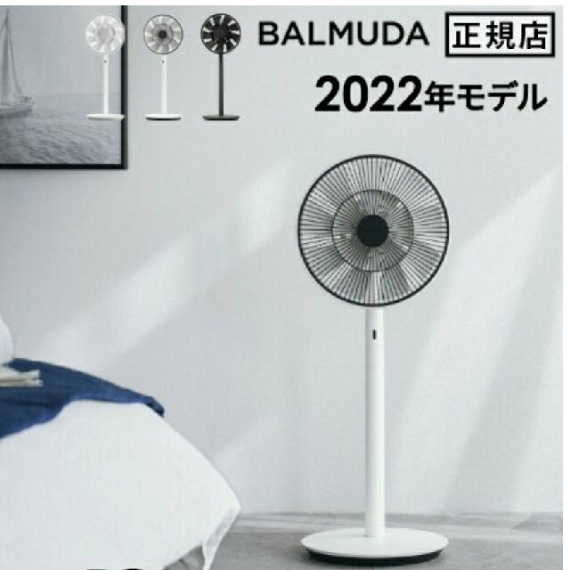 BALMUDA(バルミューダ)のバルミューダ グリーンファン EGF-1700　特典付き スマホ/家電/カメラの冷暖房/空調(扇風機)の商品写真