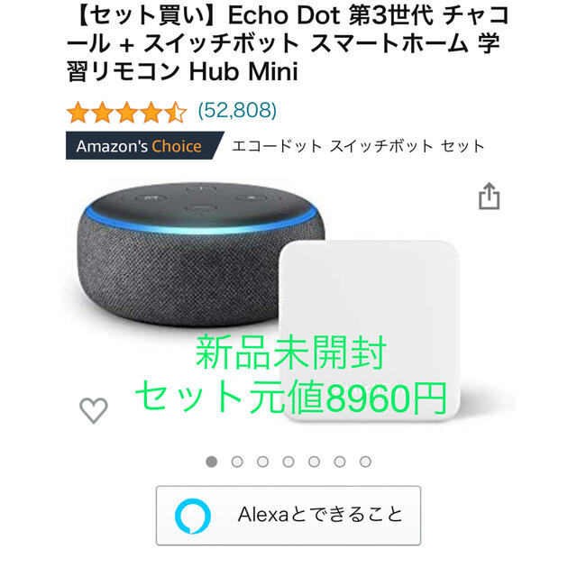 【新品】SwitchBot Hub Mini＋Echo Dot 第3世代