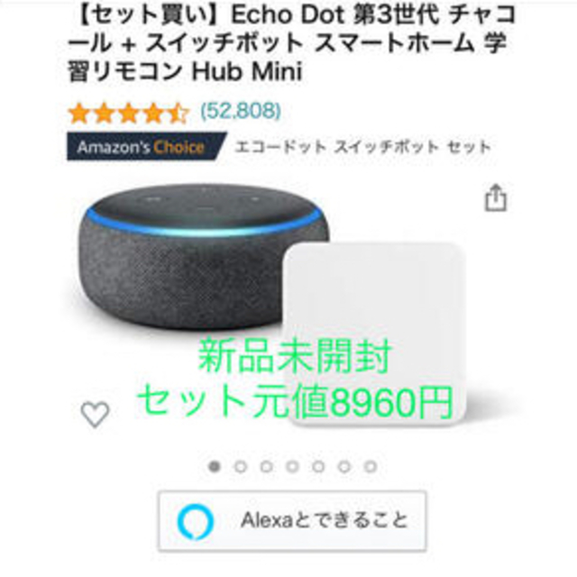 アマゾン Echo Dot (エコードット)第3世代 - スピーカー・ウーファー