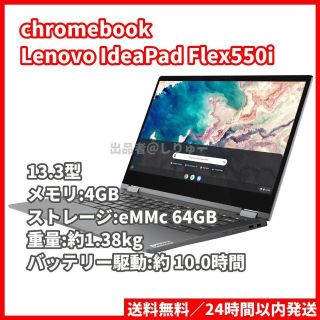 レノボ(Lenovo)のLenovo IdeaPad Flex550i Chromebook ノートPC(ノートPC)