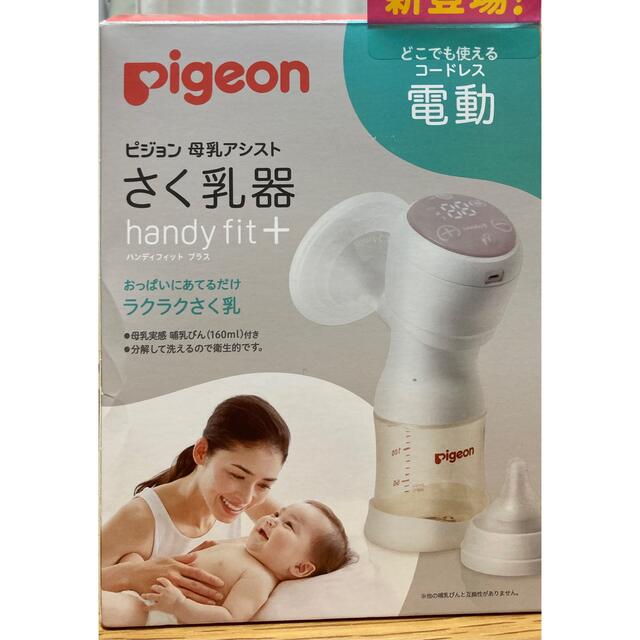 Pigeon - Pigeon さく乳器 母乳アシスト 電動Handy Fit+の通販 by ぽ