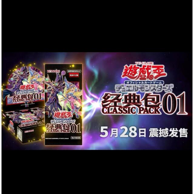 Box/デッキ/パック遊戯王　中国アジア版　クラッシックパック　1カートン