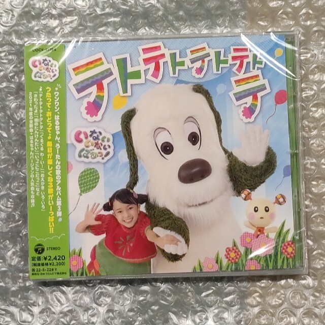 NHK いないいないばあっ！ テトテトテトテトテ エンタメ/ホビーのCD(キッズ/ファミリー)の商品写真