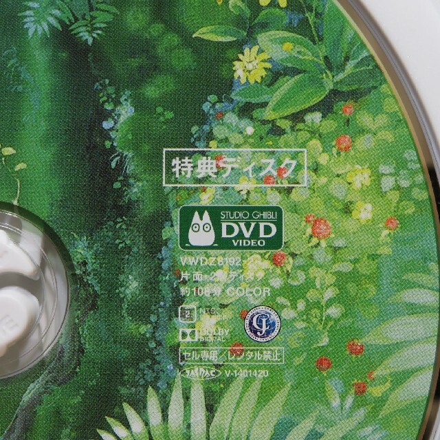 パンダコパンダ DVD となりのトトロ特典ディスク