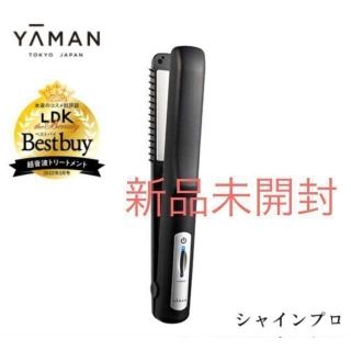 ヤーマン(YA-MAN)の新品　未開封　ヤーマン 超音波トリートメント シャインプロ ブラック HC-21(ヘアアイロン)