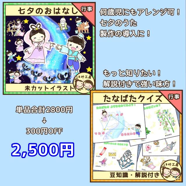 保育【たなばたの豆知識クイズ】ペープサート　紙芝居　誕生会　七夕会　たなばた　夏 ハンドメイドのハンドメイド その他(その他)の商品写真