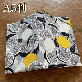 A5判　ブックカバー　檸檬　グレー　高島帆布　ハンドメイド(ブックカバー)