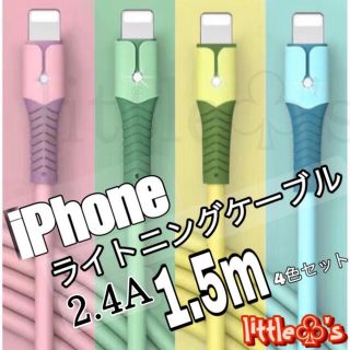 iPhoneライトニング ケーブル 急速充電 パステル 1.5m 4本セット(映像用ケーブル)