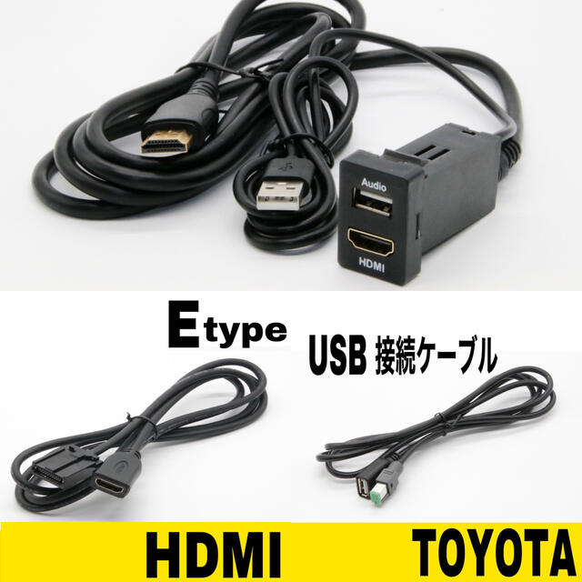 トヨタ　ダイハツ　3点セット　Aタイプ　HDMI　USB　オーディオ　入力ポート