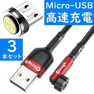 アンドロイド(ANDROID)のMicro-USB赤色５０ｃｍ３本 曲がるマグネット磁石式USB高速充電ケーブル(バッテリー/充電器)