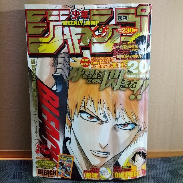 週刊少年ジャンプ 2004年20号※ワンピース巻頭カラー ※銀魂センターカラー