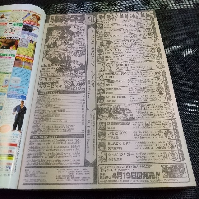 集英社 - 週刊少年ジャンプ 2004年20号※ワンピース巻頭カラー ※銀魂