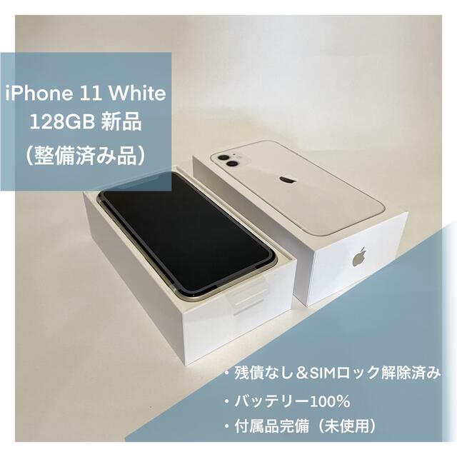 メーカーアップル iPhone11 128GB ホワイト au