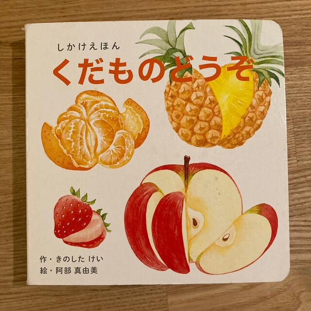 コクヨ(コクヨ)のおひで様専用 エンタメ/ホビーの本(絵本/児童書)の商品写真