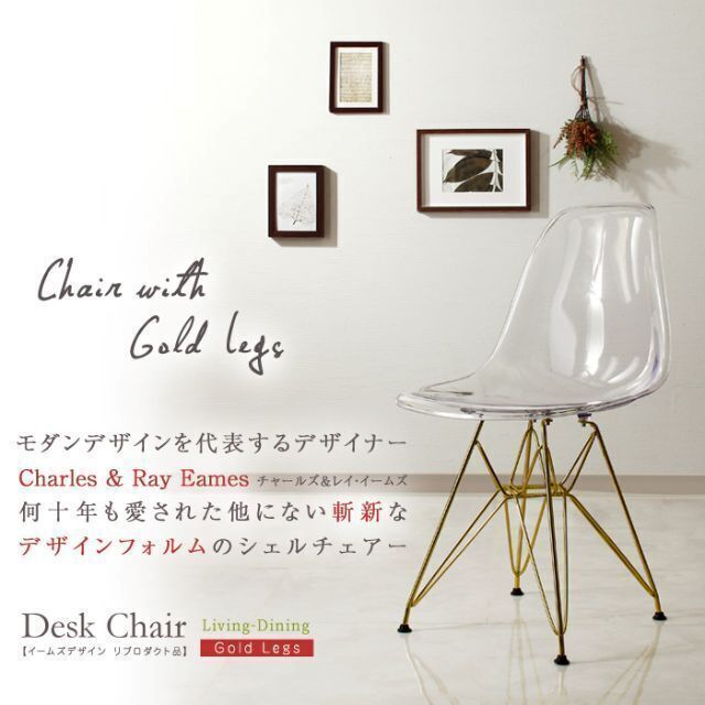 シェルチェア 【イームズデザイン 【イームズデザイン シェルチェア リプロダクト品】 リプロダクト品】 ゴールド脚 シェルチェア 【イームズデザイン 【イームズデザイン シェルチェア リプロダクト品】 リプロダクト品】 ゴールド脚