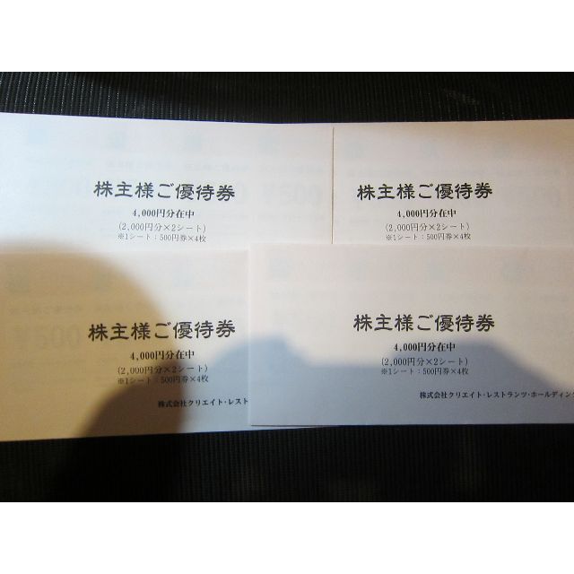 最新】クリエイトレストランツ 株主優待 16000円分 期11月末 最新】クリエイトレストランツ 株主優待 16000円分 期11月末