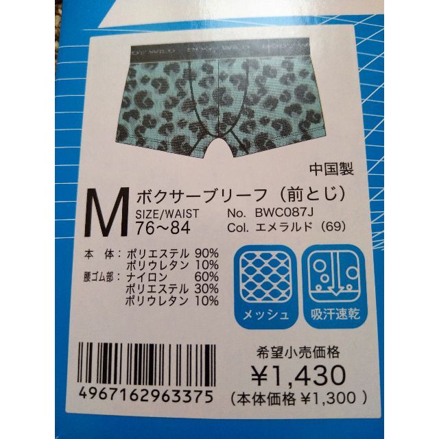 GUNZE(グンゼ)のbodywildパンツ メンズのアンダーウェア(ボクサーパンツ)の商品写真