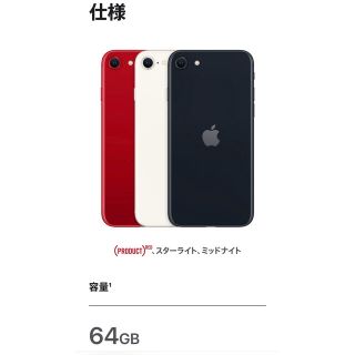 アイフォーン(iPhone)のiPhone SE 3代世代　64G ミッドナイトブラック　　新品未開封(スマートフォン本体)