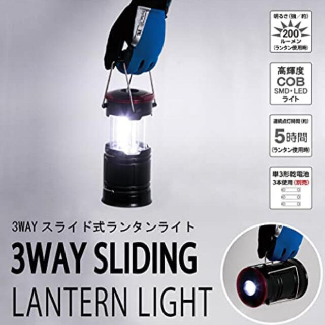 【LEDライト・アウトドア】 3WAYスライド式ランタンライト BK PZ-20 スポーツ/アウトドアのアウトドア(ライト/ランタン)の商品写真