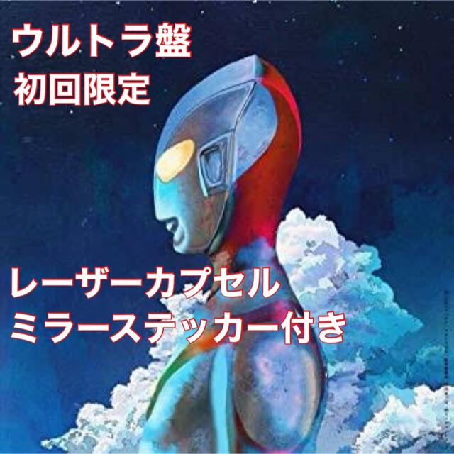 米津玄師 M八七 ウルトラ盤