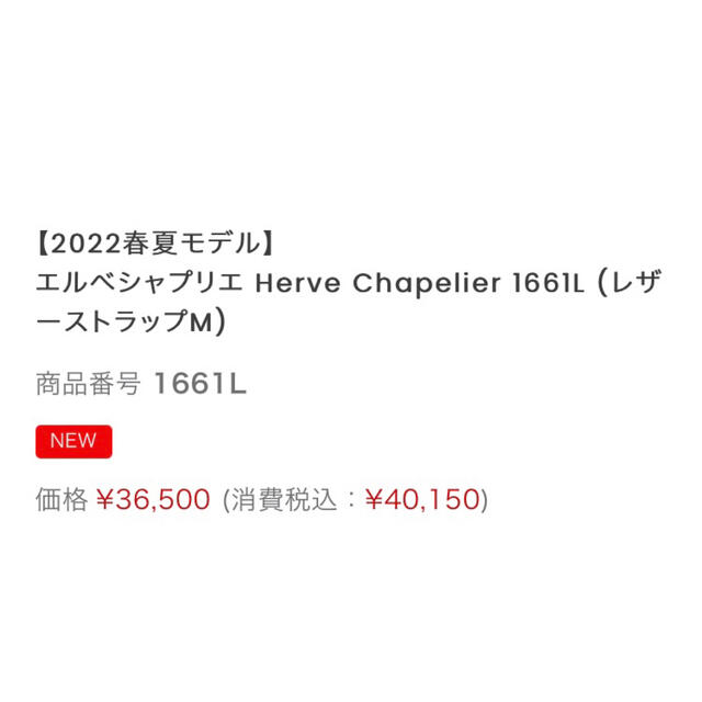 Herve Chapelier(エルベシャプリエ)の美品　エルベシャプリエレザーストラップ1661L ルージュ レディースのバッグ(ショルダーバッグ)の商品写真