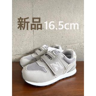 ニューバランス(New Balance)の【新品】16.5センチ グレー ニューバランス スニーカー キッズ(スニーカー)