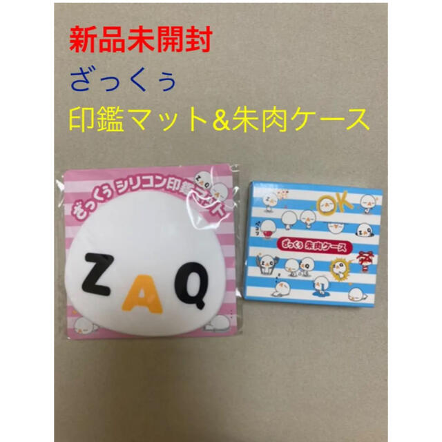 【新品未使用】ざっくう シリコン印鑑マット 朱肉ケース セット 【非売品】 インテリア/住まい/日用品の文房具(印鑑/スタンプ/朱肉)の商品写真