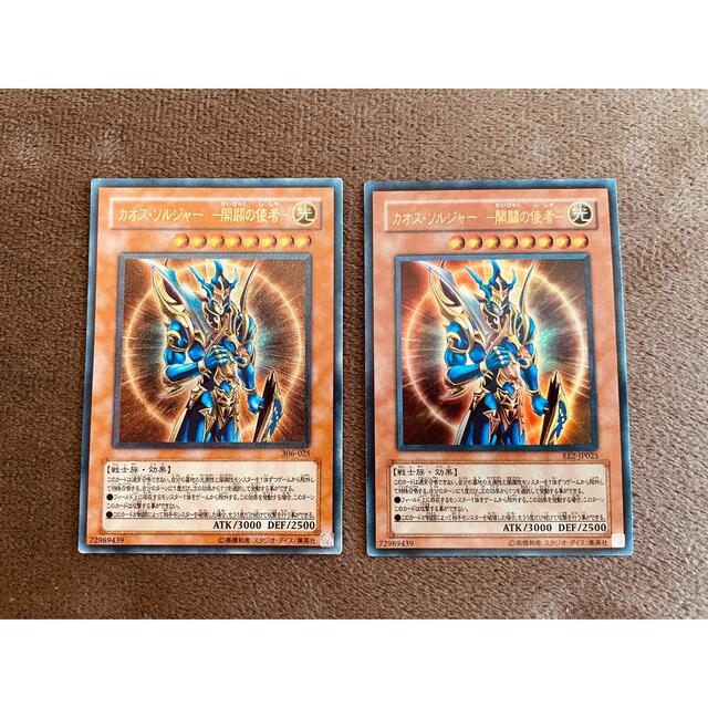 遊戯王 カオス・ソルジャー / アルティメット・レア - 遊戯王 遊戯王 カオス・ソルジャー / アルティメット・レア - 遊戯王