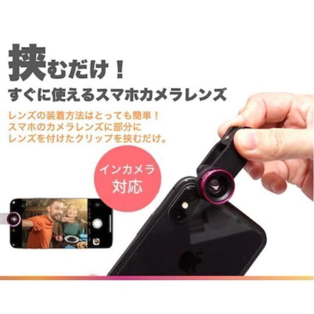 SELFIE LENS スマホカメラ クリップ 魚眼